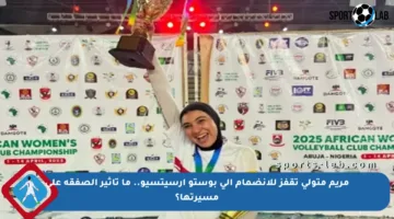 مريم متولي تقفز للانضمام إلى بوستو أرسيتسيو.. ما تأثير الصفقة على مسيرتها؟